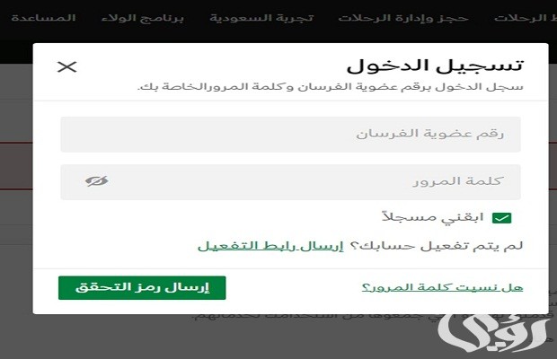 الاستعلام عن حجز الخطوط السعودية "برقم التذكرة" 1447 7 استعلام حجز الخطوط السعودية برقم التذكرة 1445