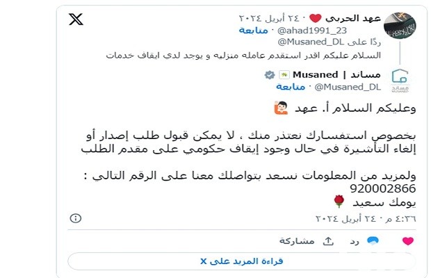 هل يمكن استقدام عاملة منزلية في حال وجود إيقاف خدمات هل يمكن استقدام عاملة منزلية في حال وجود إيقاف خدمات
