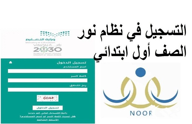 حساب عمر الطفل لدخول المدرسة 1446 نظام نور وزارة التعليم حساب عمر الطفل لدخول المدرسة 1446 نظام نور وزارة التعليم