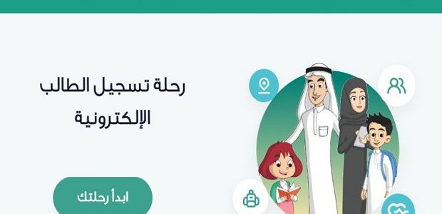 التعليم توضح حساب عمر الطفل لدخول المدرسة عبر نظام نور 1447 1 حساب عمر الطفل لدخول المدرسة 1446 نظام نور وزارة التعليم