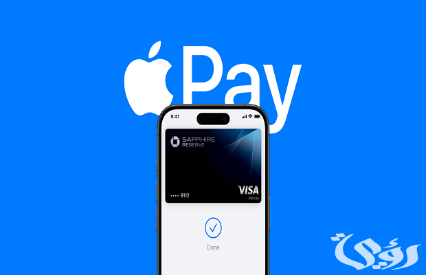 شروط وخطوات تفعيل ابل باي في السعودية
