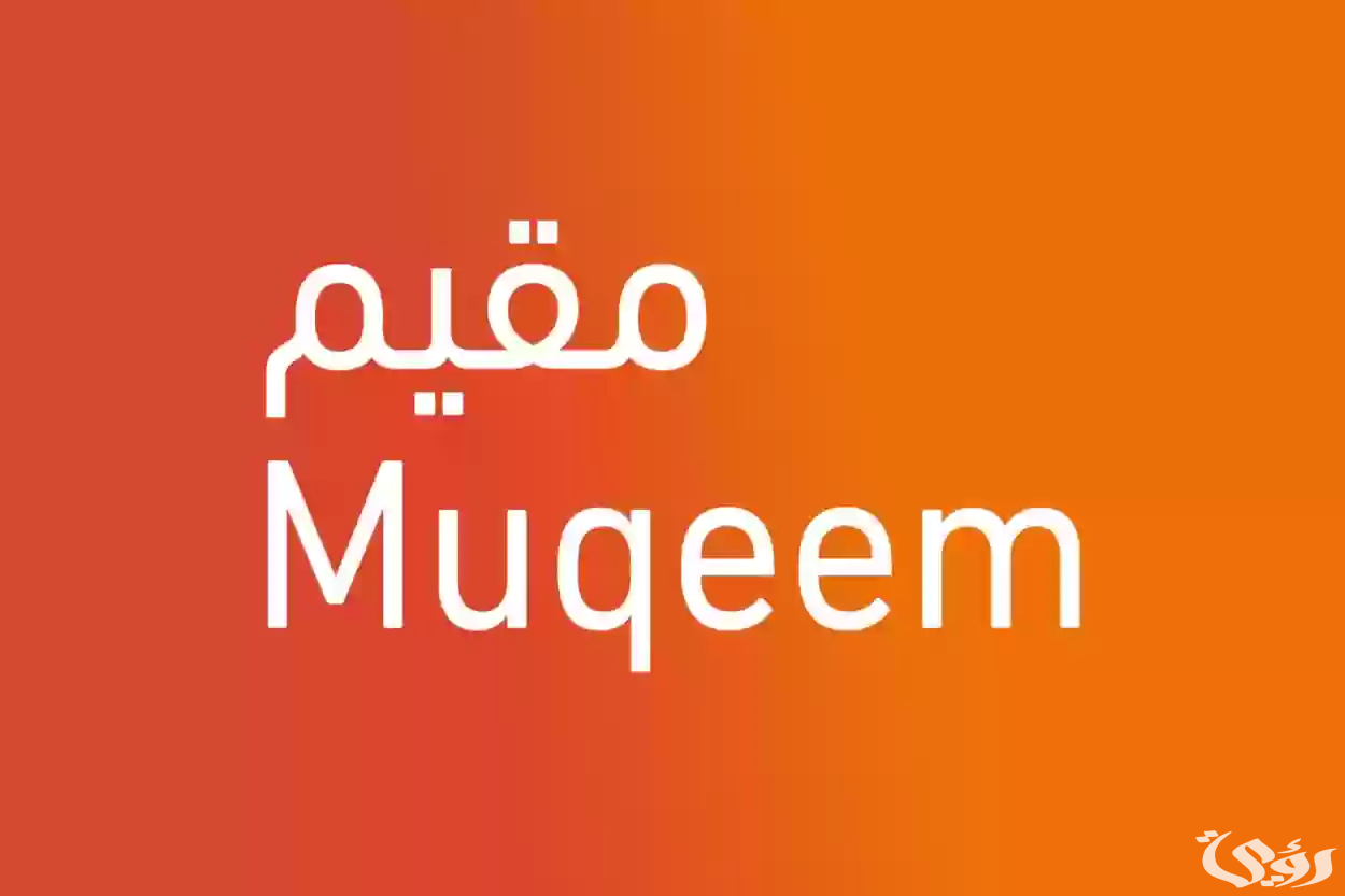 استعلام عن تأشيرة الخروج والعودة برقم الإقامة بدون أبشر .. وزارة الجوازات توضح