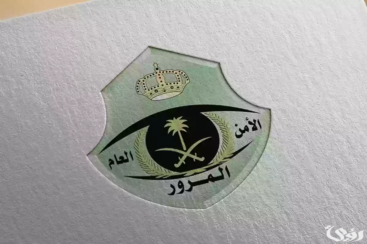 معرفة مخالفة التجليد في السعودية وطريقة سدادها