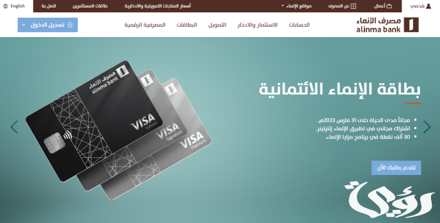 طريقة تحديث البيانات في بنك الإنماء عن طريق الإنترنت طريقة تحديث البيانات في بنك الإنماء عن طريق الإنترنت