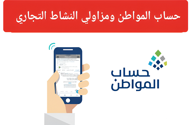 هل يوثر السجل التجاري على حساب المواطن هل يوثر السجل التجاري على حساب المواطن