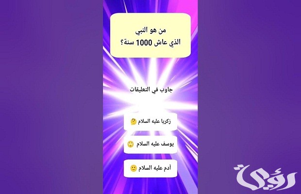 من هو النبي الذي عاش 1000 سنة من هو النبي الذي عاش 1000 سنة