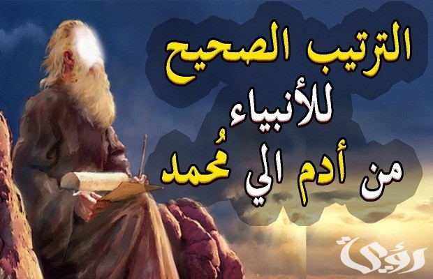 من هو النبي الذي جاء بعد سيدنا نوح من هو النبي الذي جاء بعد سيدنا نوح