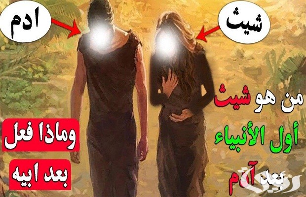 من هو النبي الذي جاء بعد سيدنا ادم من هو النبي الذي جاء بعد سيدنا ادم