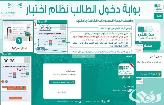 كيف ادخل على الاختبار في منصة مدرستي بموافقة من خادم الحرمين كيف ادخل على الاختبار في منصة مدرستي بموافقة من خادم الحرمين