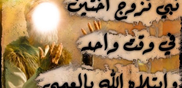 من هو النبي الذي جمع بين اخوتين 1 من هو النبي الذي جمع بين اخوتين