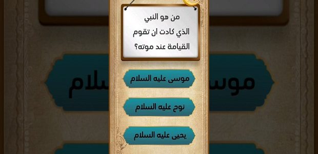 من هو النبي الذي عندما مات كادت أن تقوم القيامة 1 من هو النبي الذي عندما مات كادت أن تقوم القيامة