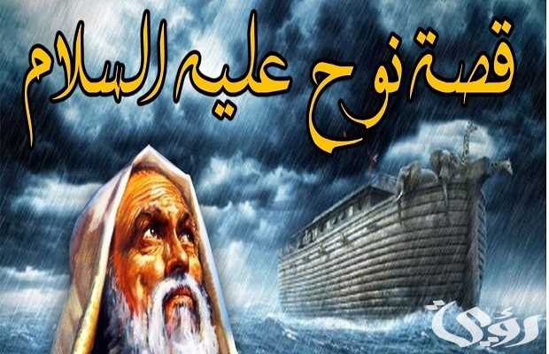 من هو النبي الذي عاش 950 سنة من هو النبي الذي عاش 950 سنة