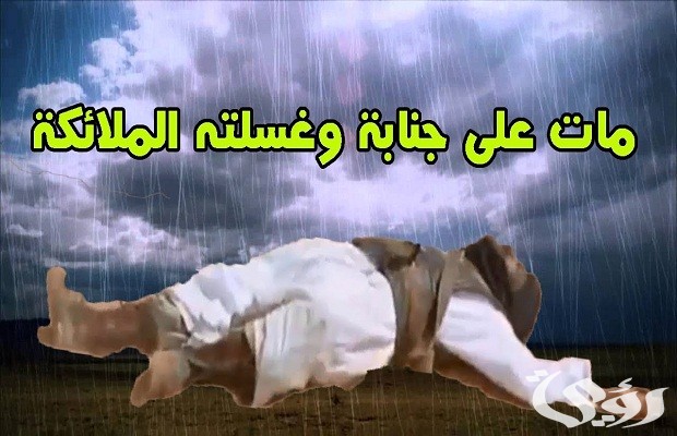 من هو النبي الذي غسلته الملائكة من هو النبي الذي غسلته الملائكة