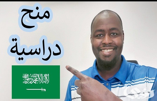 شروط الحصول على منحة دراسية جامعية في السعودية