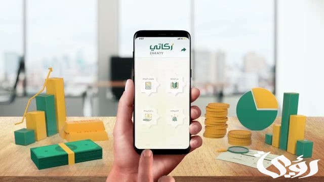 تطبيق زكاتي يوضح.. كيفية دفع الزكاة لعيد الفطر في السعودية 1447-2026 6 إليكم طريقة دفع الزكاة لعيد الفطر بواسطة تطبيق زكاتي في السعودية 1445