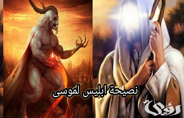 من هو النبي الذي يحبه ابليس من هو النبي الذي يحبه ابليس