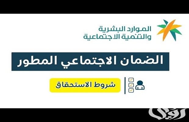شروط الضمان المطور للمتزوج 1445وفقًا لوزارة الموارد البشرية شروط الضمان المطور للمتزوج 1445وفقًا لوزارة الموارد البشرية