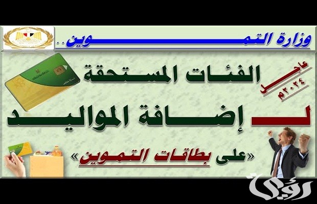 الفئات المستحقة لاضافة المواليد الفئات المستحقة لاضافة المواليد