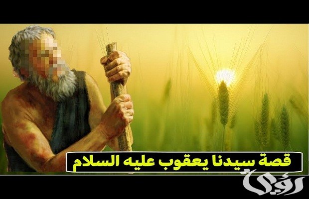 من هو النبي الذي فقد بصره من هو النبي الذي فقد بصره