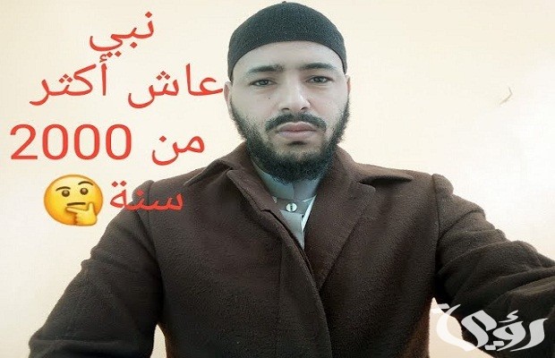 من هو النبي الذي عاش 2000 سنة من هو النبي الذي عاش 2000 سنة