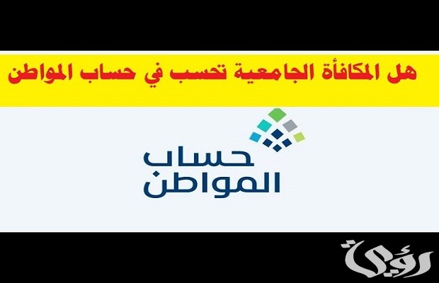 هل تؤثر المكافآت الجامعية على حساب المواطن ؟ .. البرنامج يجيب 5 هل تؤثر المكافآت الجامعية على حساب المواطن ؟ .. البرنامج يجيب