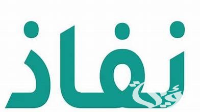 “قياس النفاذ الوطني” تسجيل الدخول للاستعلام عن نتائج قياس واصدار الرخصة المهنية