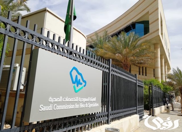 ما هو رقم تصنيف هيئة التخصصات الصحية؟