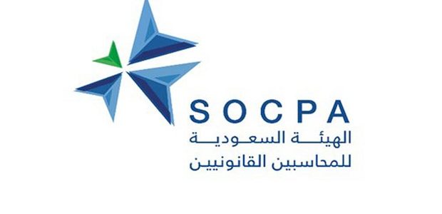 أهمية شهادة SOCPA في السعودية 1 أهمية شهادة SOCPA في السعودية