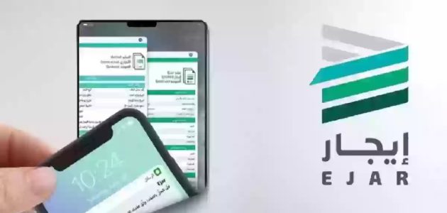 معلومات عن توثيق العقد إلكترونيًا عبر منصة إيجار 1 معلومات عن توثيق العقد إلكترونيًا عبر منصة إيجار