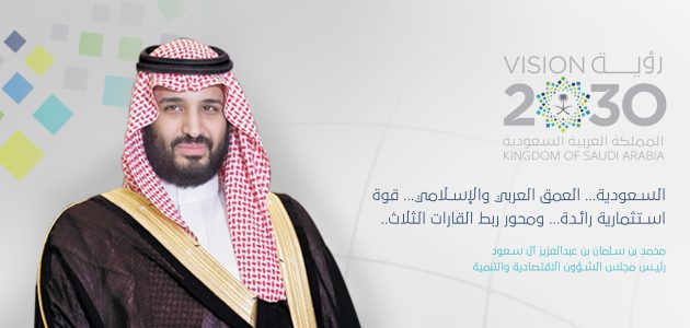 السعودية تعلن اكتمال 87% من مبادرات رؤية 2030 حتى الان 1 اكتمال 87% من مبادرات رؤية 2030 للعام المنصرم