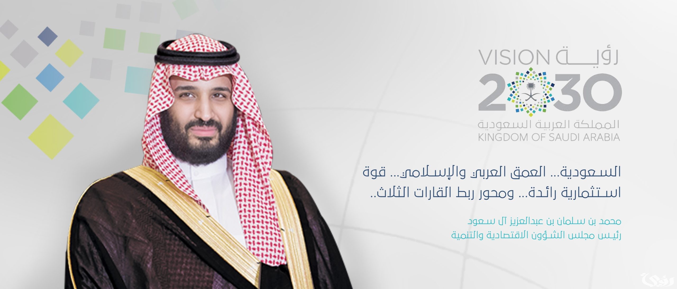 السعودية تعلن اكتمال 87% من مبادرات رؤية 2030 حتى الان