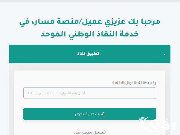 التقديم على الترقيات عبر منصة مسار 1445 وما خطوات تحديث المنصة؟ التقديم على الترقيات عبر منصة مسار 1445 وما خطوات تحديث المنصة؟