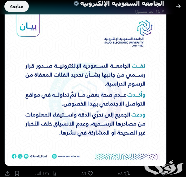 الجامعة السعودية الإلكترونية تنفي صدور قرار بتحديد الفئات المعفاة من الرسوم الدراسية الجامعة السعودية الإلكترونية تنفي صدور قرار بتحديد الفئات المعفاة من الرسوم الدراسية