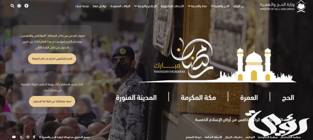 طريقة التقديم على وظائف الحج والعمرة المتاحة لهذا الموسم طريقة التقديم على وظائف الحج والعمرة المتاحة لهذا الموسم