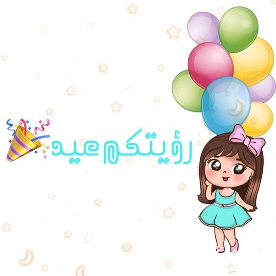 الرد على عيد فطر مبارك الرد على عيد فطر مبارك