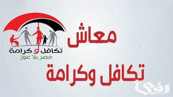 الفئات المستحقة لمعاش تكافل وكرامة الفئات المستحقة لمعاش تكافل وكرامة