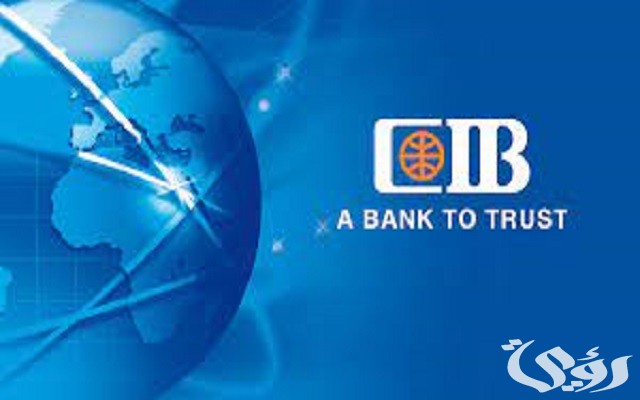 أسماء المحلات المتعاقدة مع بنك cib