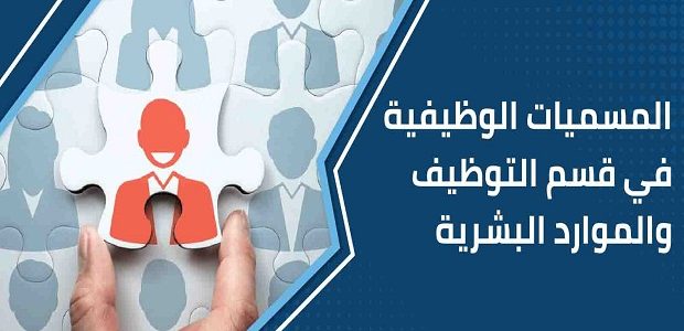 شروط تغيير المسمى الوظيفي للإداريين 1 شروط تغيير المسمى الوظيفي للإداريين