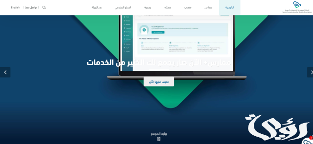 ما هو رقم تصنيف هيئة التخصصات الصحية؟