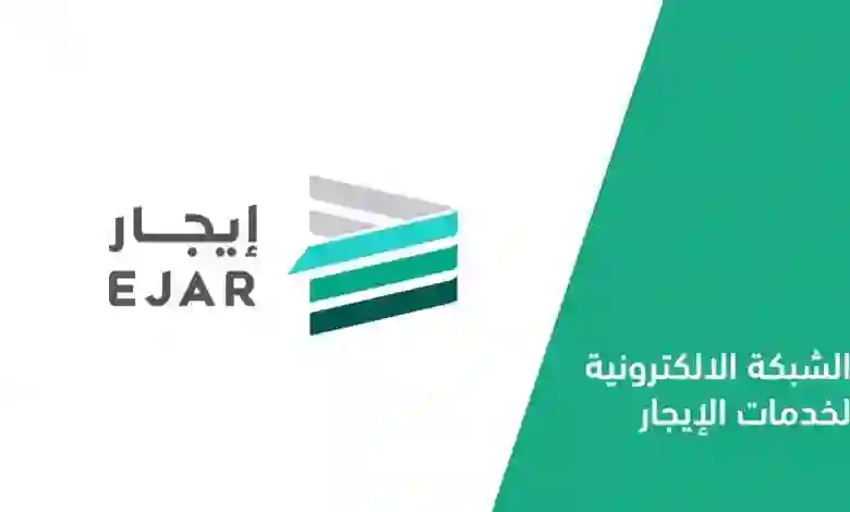منصة إيجار.. توضح شرح سداد الإيجار إلكترونيًا عبر مدى والشروط اللازمة