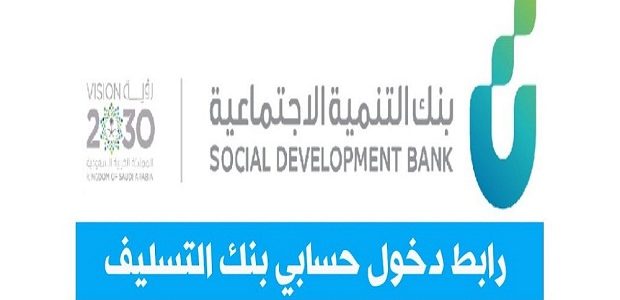 بنك التسليف يوضح رابط دخول حسابي للاستعلام 1 ما هو رابط دخول حسابي بنك التسليف استعلام؟