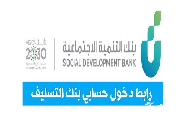 بنك التسليف يوضح رابط دخول حسابي للاستعلام