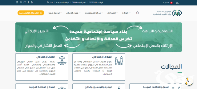 بِالمُستندات اللازمة تعرف علي منحة العائلات المعوزة في تونس 2024 بِالمُستندات اللازمة تعرف علي منحة العائلات المعوزة في تونس 2024
