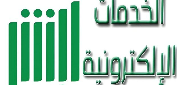هل يمكن تغيير المهنة إلكترونياً عبر أبشر؟.. المنصة تجيب 1 هل يمكن تغيير المهنة إلكترونياً عبر أبشر