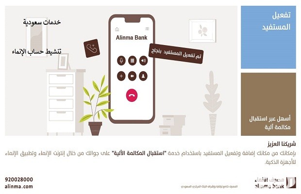 طريقة تحديث البيانات في بنك الإنماء عن طريق الإنترنت طريقة تحديث البيانات في بنك الإنماء عن طريق الإنترنت