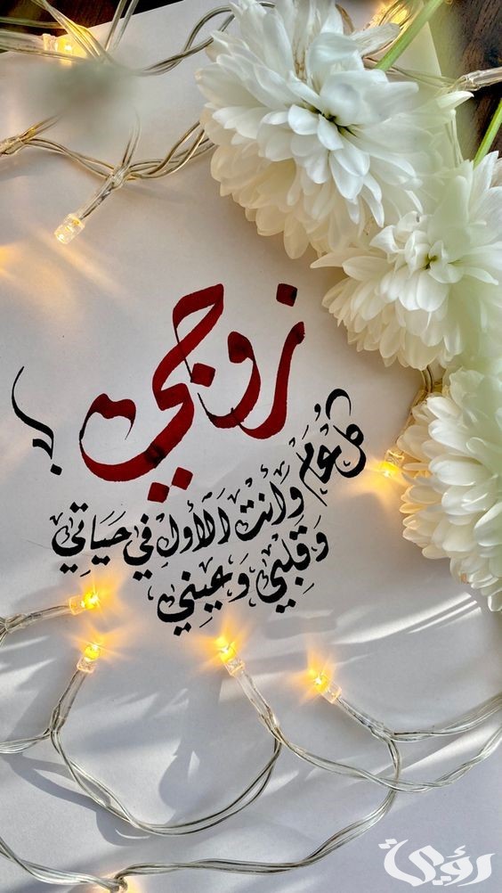 تهنئة عيد الفطر للحبيب تهنئة عيد الفطر للحبيب
