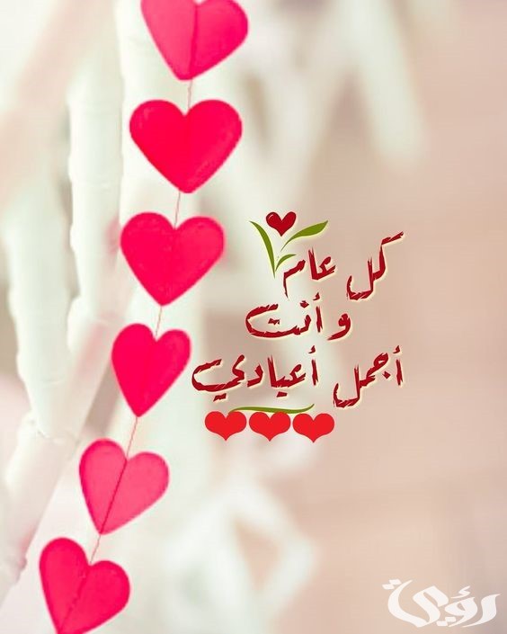 تهنئة عيد الفطر للحبيب تهنئة عيد الفطر للحبيب
