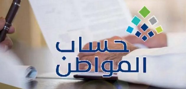 حساب المواطن يوضح ما هي حالات انقطاع الدعم 1 حالات انقطاع الدعم في حساب المواطن