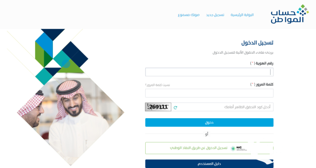 متطلبات تسجيل المولود الجديد في حساب المواطن