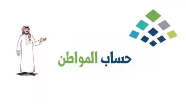حساب مواطن متي ينزل هذا الشهر ابريل حساب مواطن متي ينزل هذا الشهر ابريل